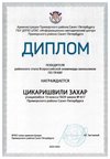 2024-2025 Цикаришвили Захар 10л право (Григорьева Н.Ю.)